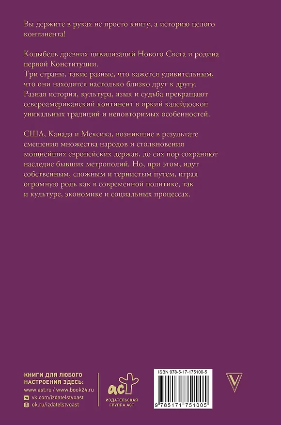 Книга Северная Америка. Краткая история с иллюстрациями (Серхи Терера) — 2