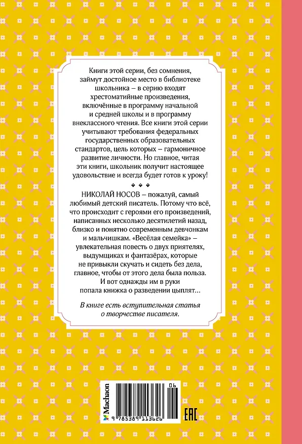 Книга Весёлая семейка (Николай Носов) — 2