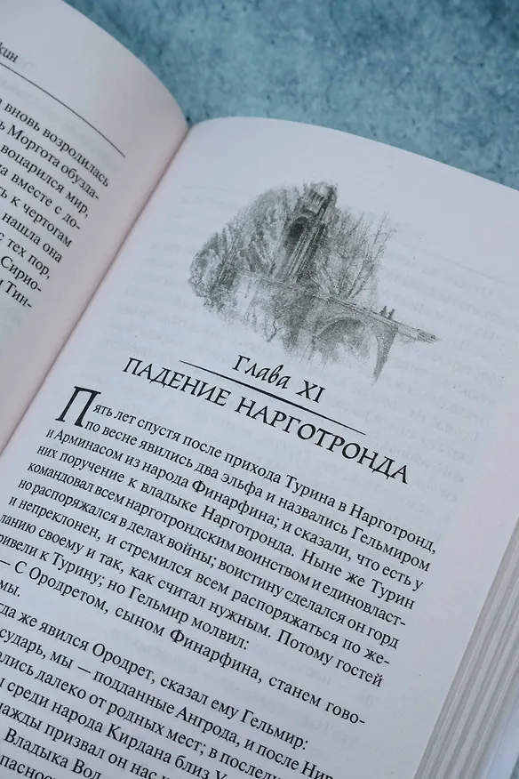 Книга Дети Хурина: Нарн и Хин Хурин: Повесть о детях Хурина (Джон Рональд Руэл Толкин) — 10