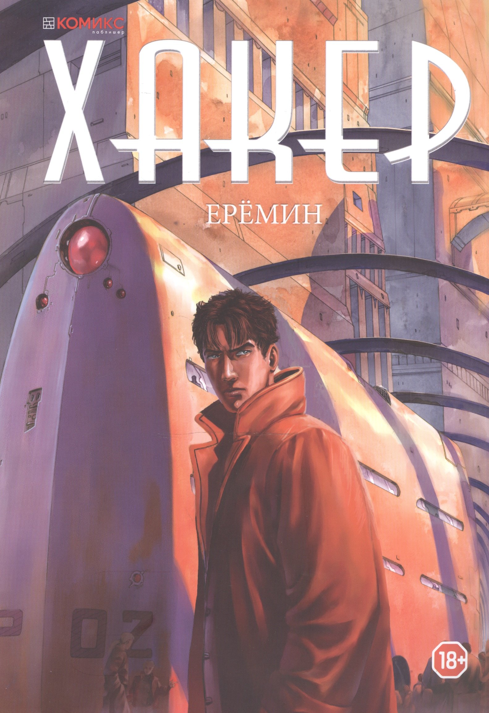 

Хакер