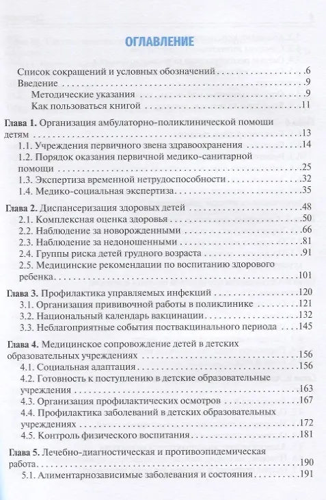 Книга Поликлиническая и неотложная педиатрия. Учебник (Рита Кильдиярова) — 2