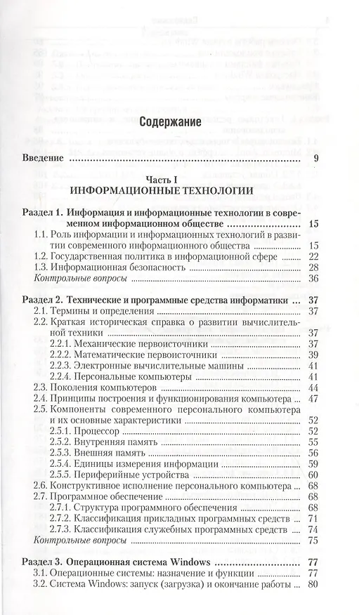 Книга Информатика и математика Учебник и практикум (БакалаврАК) Элькин () — 2