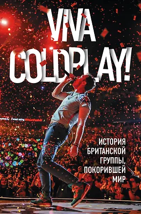 Книга Viva Coldplay! История британской группы, покорившей мир (Мартин Роуч)
