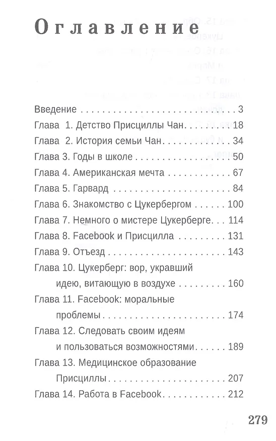 Книга Миссис Цукерберг (Пол Маларки) — 2