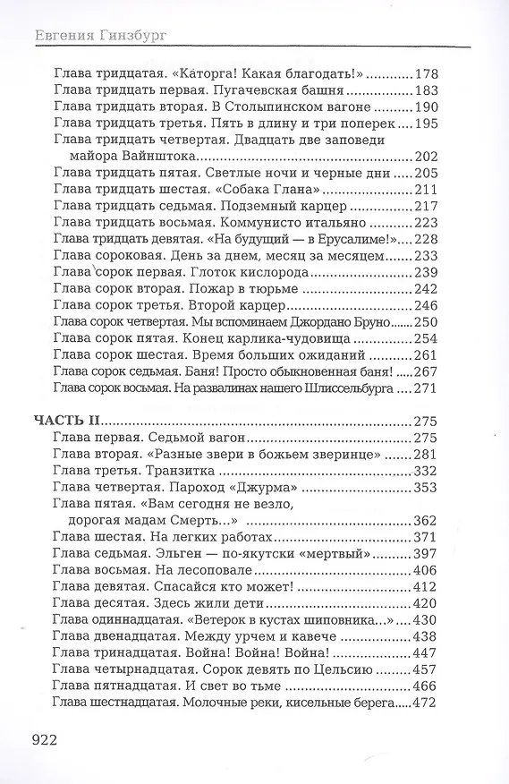 Книга Крутой маршрут: Хроника времен культа личности (Евгения Гинзбург) — 3