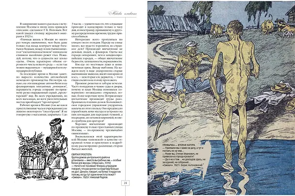 Книга Москва нэповская. Очерки городского быта 1921–1929 гг (Владимир Руга) — 7