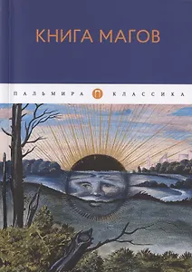 Книга магов