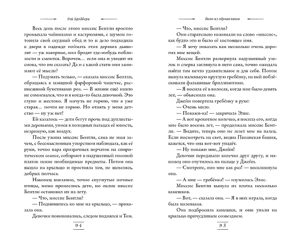 Книга Вино из одуванчиков (Рэй Брэдбери) — 8