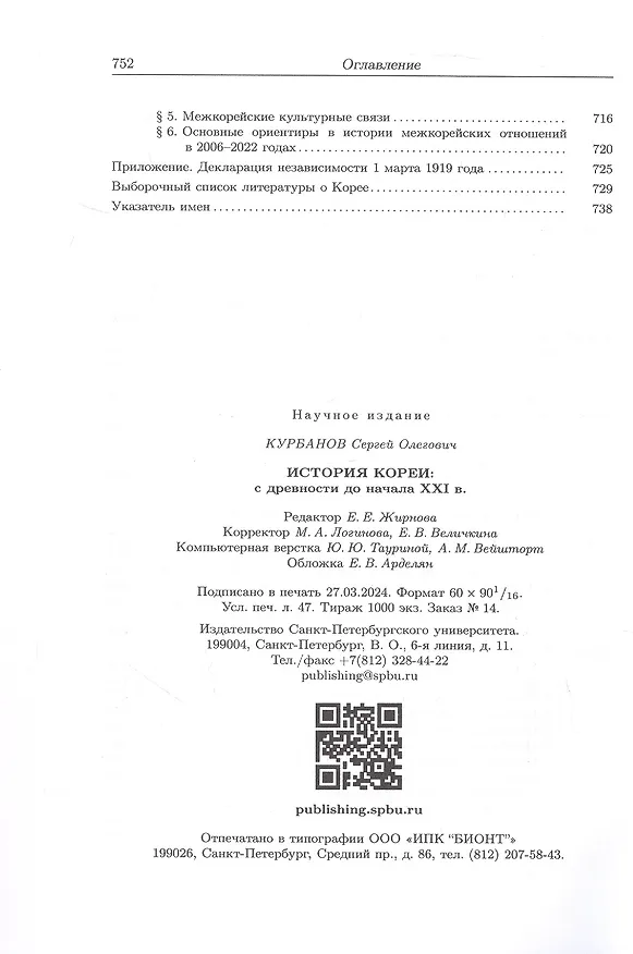 Книга История Кореи. С древности до начала XXI века (Сергей Курбанов) — 9