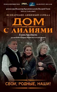 Свои, родные, наши!: роман