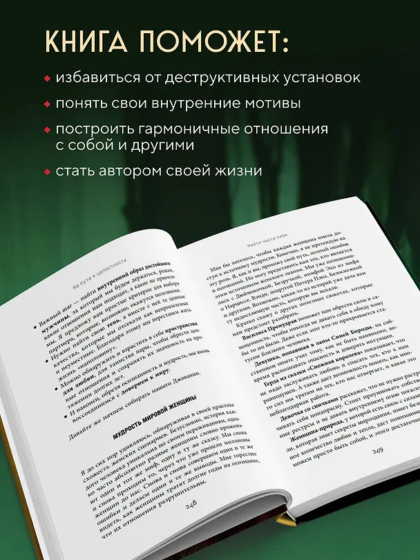Книга Миф, в котором я живу. Как распознать свой архетип и переписать жизненный сценарий (Екатерина Давыдова) — 7