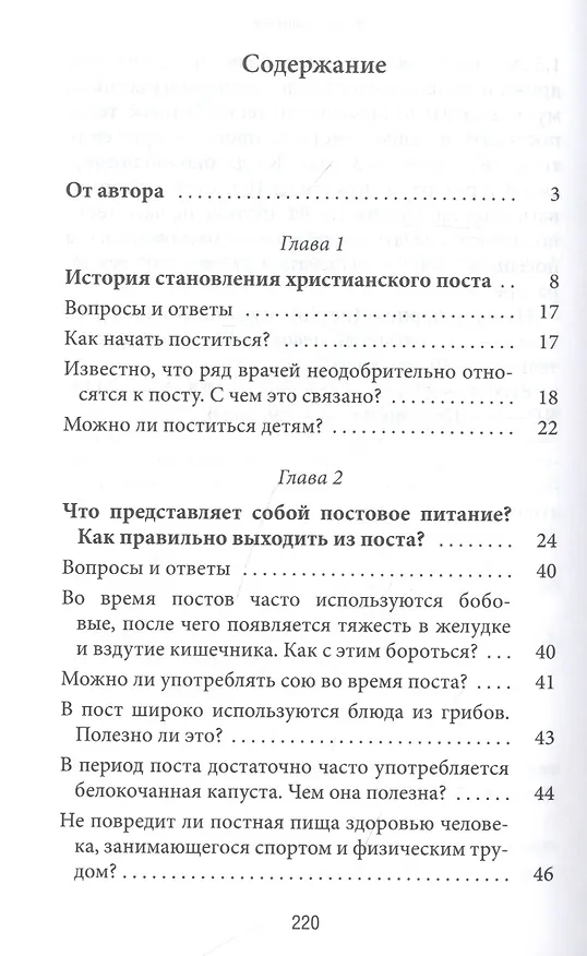 Книга Поститесь на здоровье () — 2