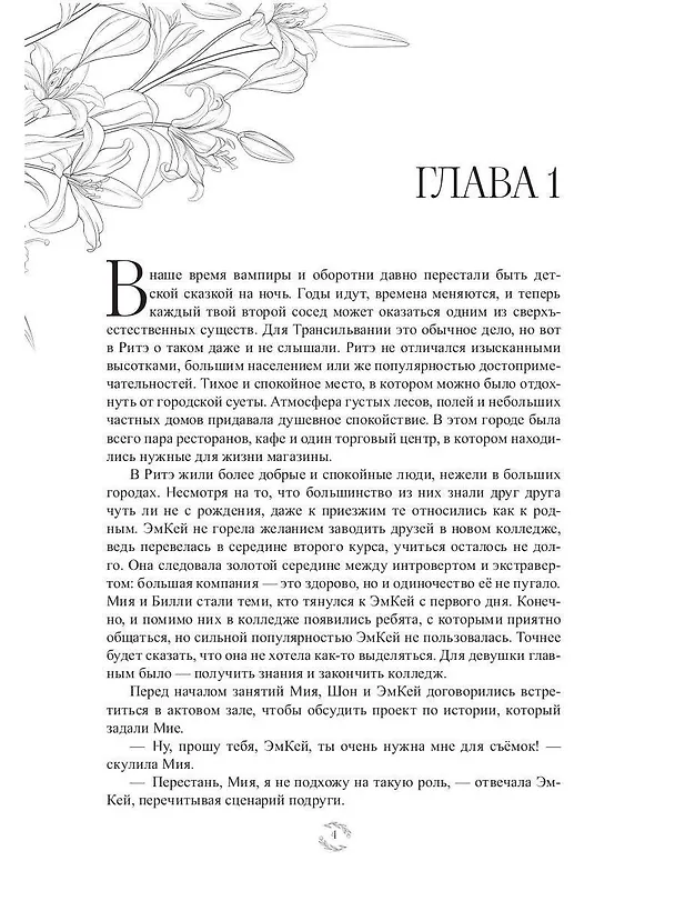 Книга Эмма (Рина Рису) — 4