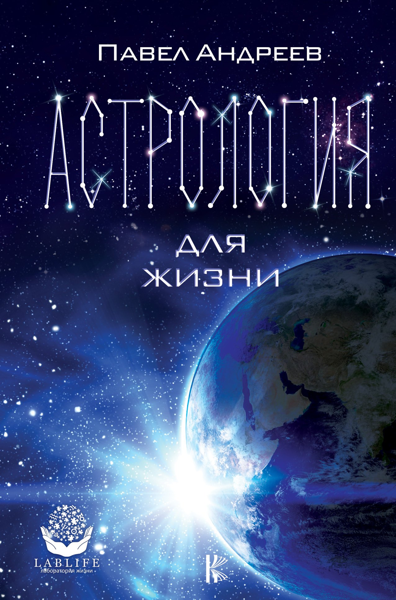 

Астрология для жизни