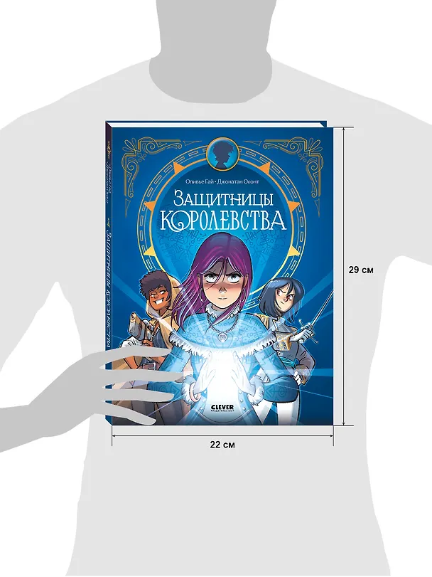 Защитницы королевства 3114435 — 19