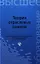 Теория отраслевых рынков:учеб.пособие — 2320082 — 1