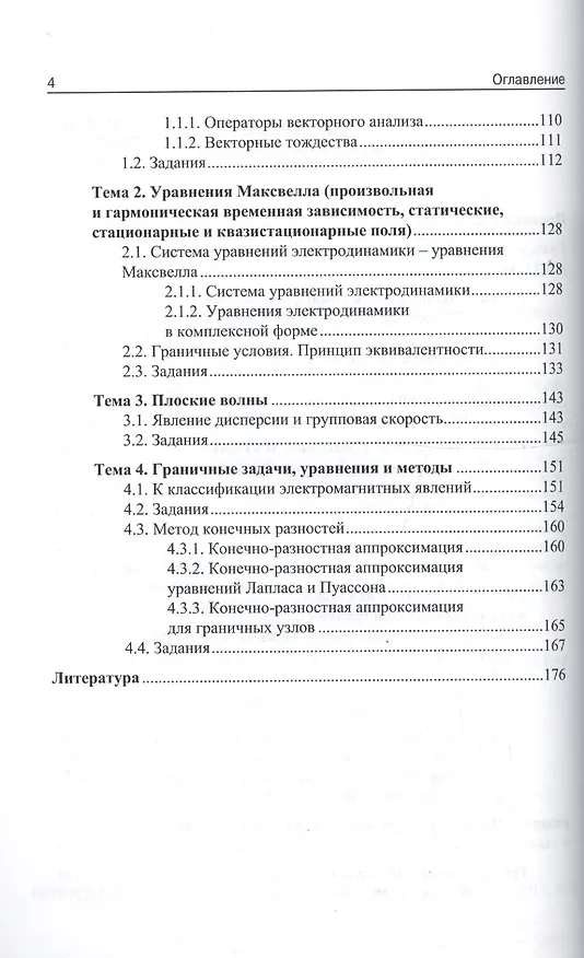Книга Основы электродинамики с MATLAB.  Учебное пособие. () — 3