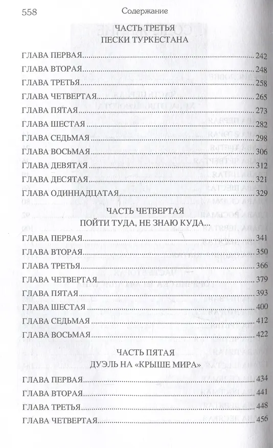 Книга От Хивы до Памира. Последние герои Большой Игры (Владимир Шигин) — 4