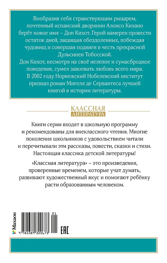 Книга Дон Кихот (Мигель де Сервантес Сааведра) — 2