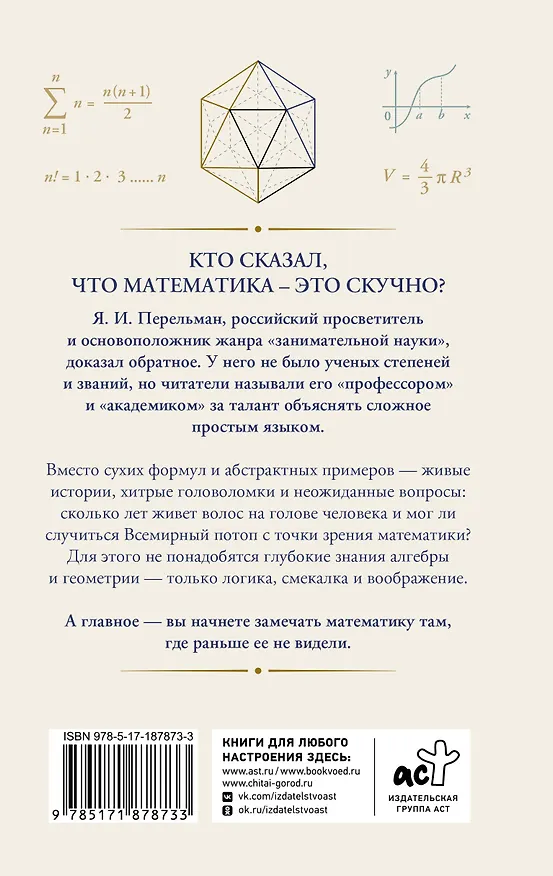 Книга Живая математика. Тренажер для ума (Яков Перельман) — 2