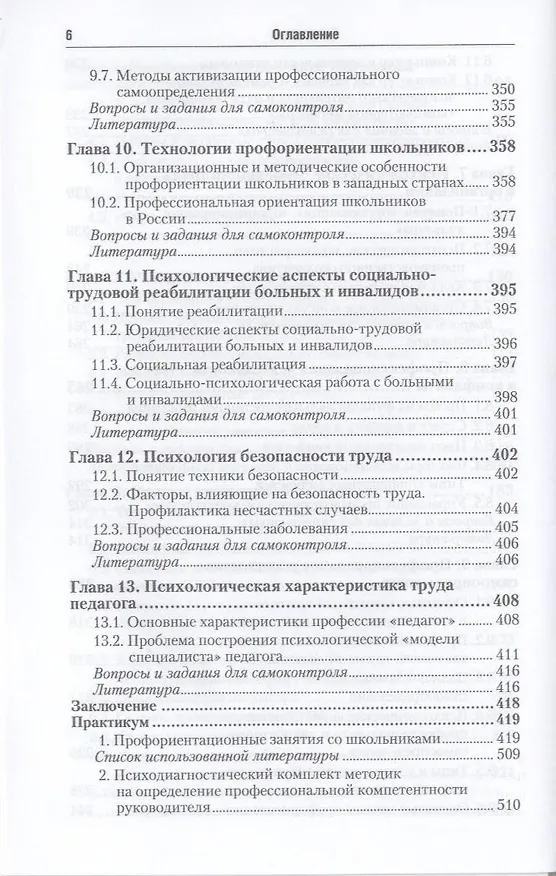 Книга Психология труда: теория и практика () — 5