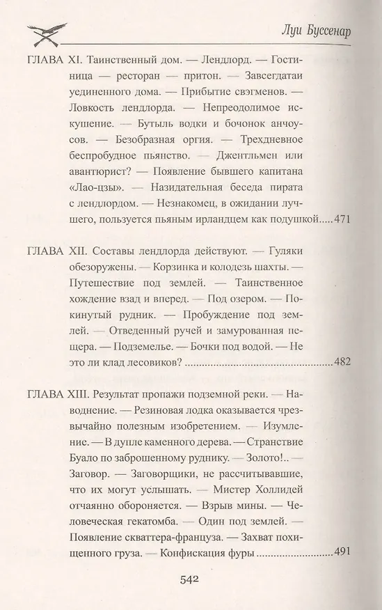 Книга Приключения парижанина в Океании (Луи Анри Буссенар) — 9