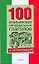 100 итальянских неправельных глаголов — 2160359 — 1