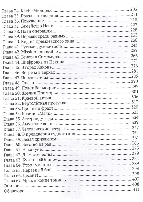 Книга Японский ковчег () — 3