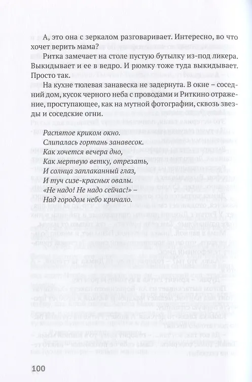Книга Слепая курица (Лариса Романовская) — 3