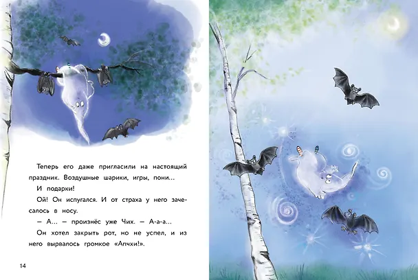 Книга Маленькое привидение. Счастливая подкова. Сказка (Майке Хаас) — 2