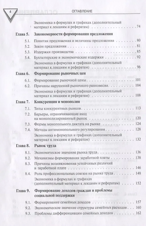 Книга Экономика.Уч. для бакалавров. (Игорь Липсиц) — 4