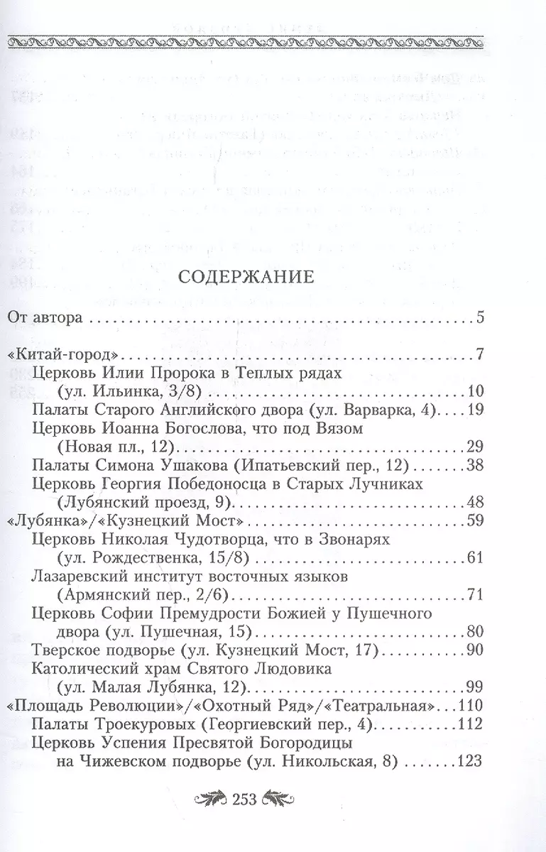 Китай-город, Лубянка, Театральная (Денис Дроздов) - купить книгу с  доставкой в интернет-магазине «Читай-город». ISBN: 978-5-227-07552-9