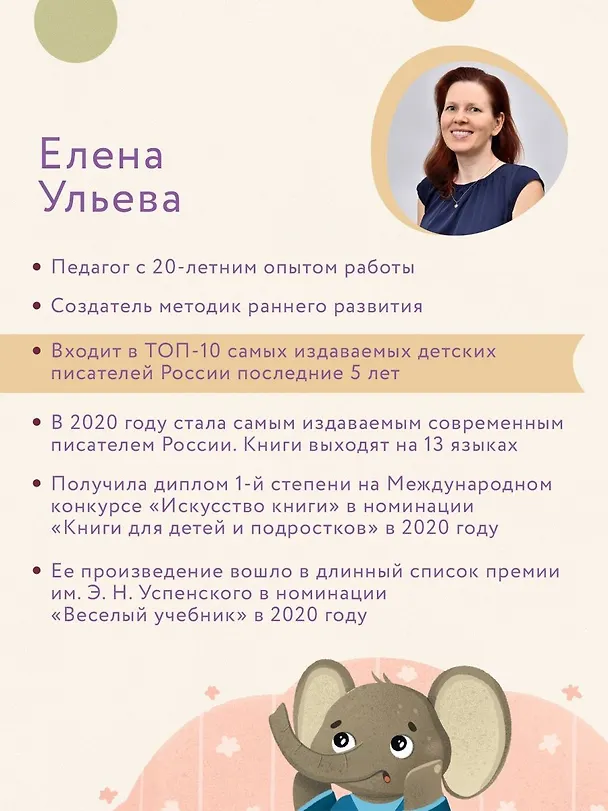 Книга Детский сад: энциклопедия для малышей в сказках (Елена Ульева) — 12