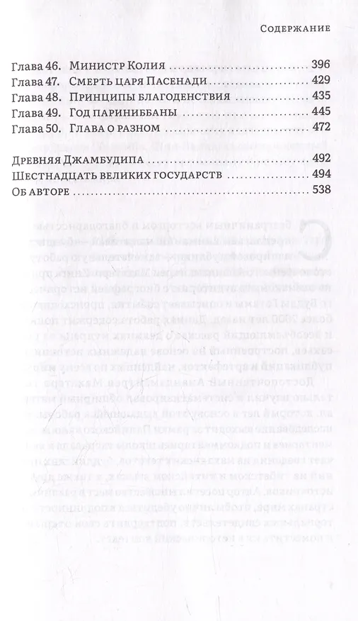 Книга Будда Готама (Махатеро Анандамайтрея) — 4