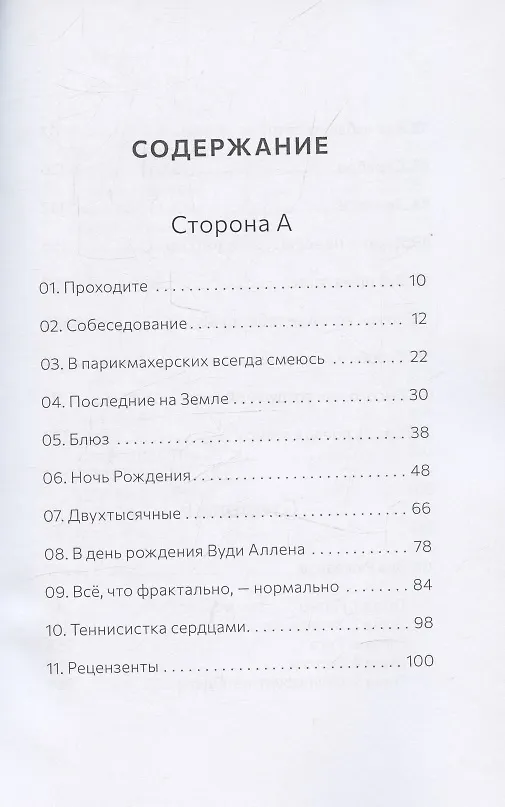 Книга Посейдень () — 4