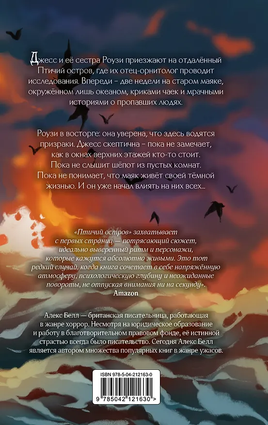 Книга Птичий остров (Алекс Белл) — 2