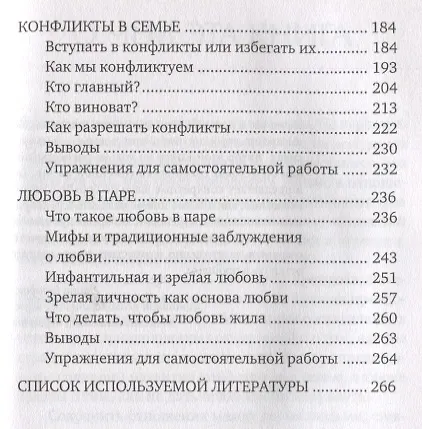 Книга Семья в беде. Как пережить кризис в отношениях (Андрей Колосовцев) — 5