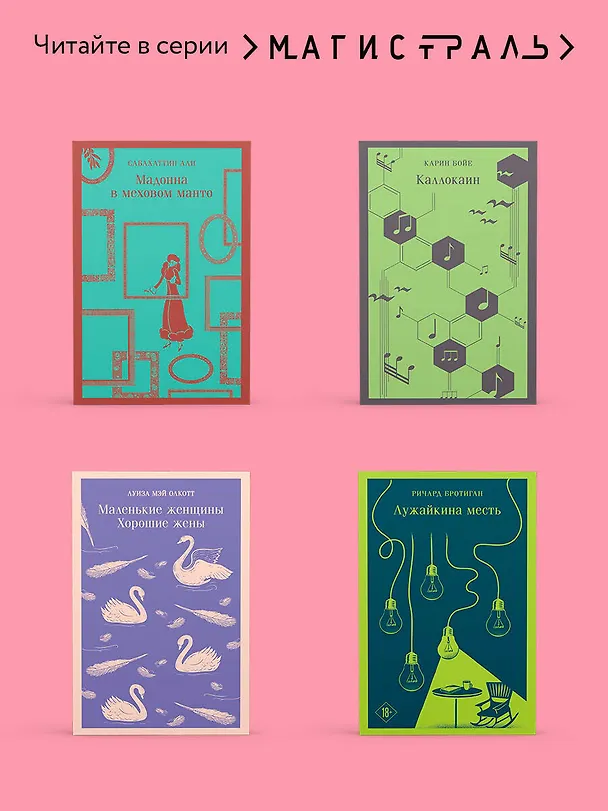 Книга Светлолунный сад (Каролина Павлова) — 12