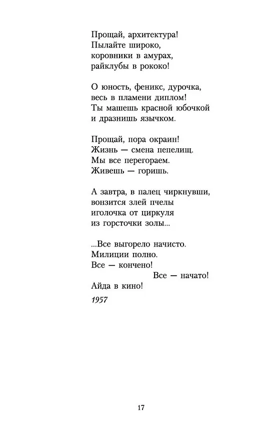Книга Ты меня никогда не забудешь..." (Андрей Вознесенский) — 12