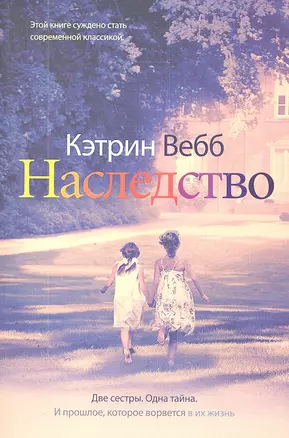 Наследство — 2335603 — 1