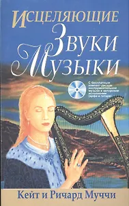 Исцеляющие звуки музыки
