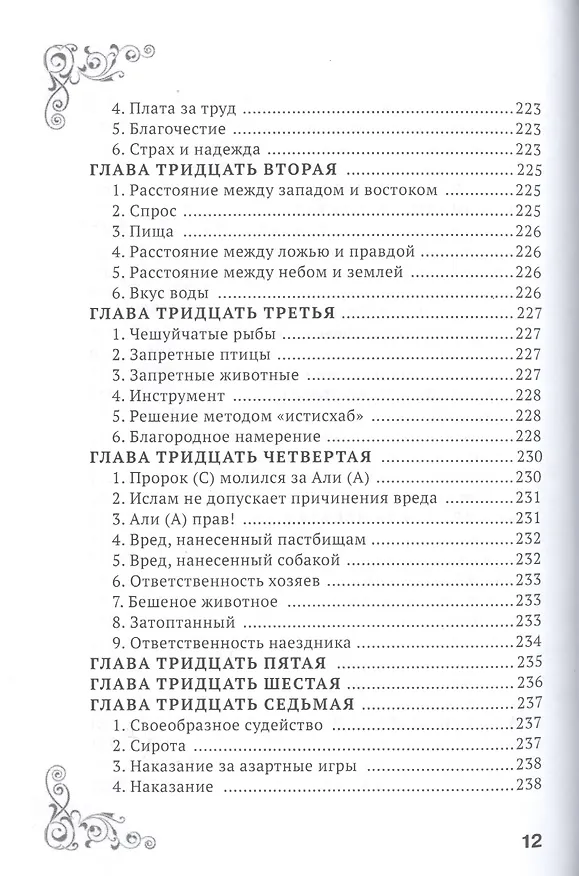 Книга Решения и мудрость Али ибн Аби Талиба () — 3