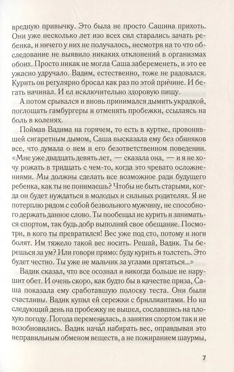 Книга Возмездие (Сергей Майдуков) — 5