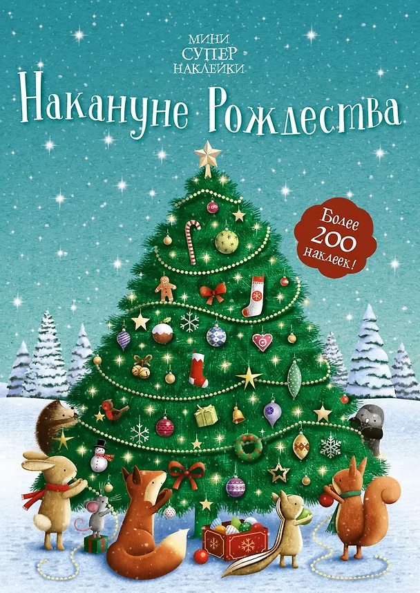 Книга Накануне Рождества (Фиона Патчетт) — 1
