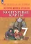 Всеобщая история. История Нового времени. 7 класс. Контурные карты — 3043443 — 1