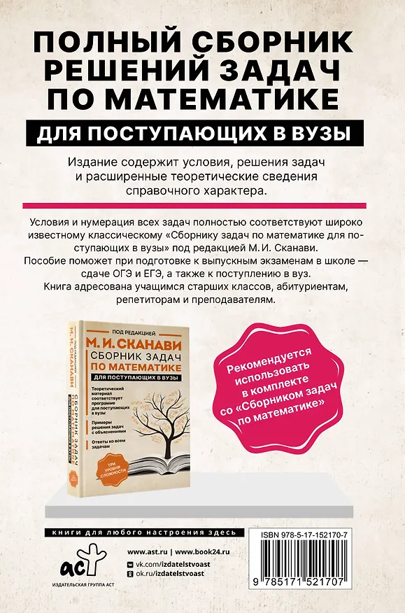 Книга Полный сборник решений задач по математике для поступающих в вузы. Группа А (Марк Сканави) — 2