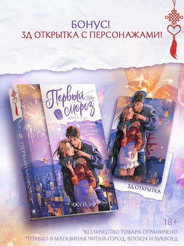 Книга Первый мороз. Книга 1 + лимитированный мерч (Чжу И) — 1
