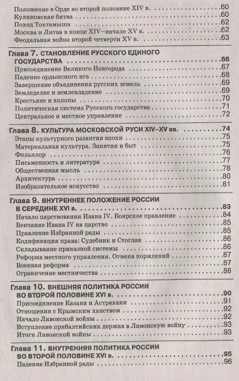 Книга История Отечества. Справочник для школьников и поступающих в вузы. Курс подготовки к ОГЭ, ЕГЭ и ДВИ в вузы (Леонид Кацва) — 5