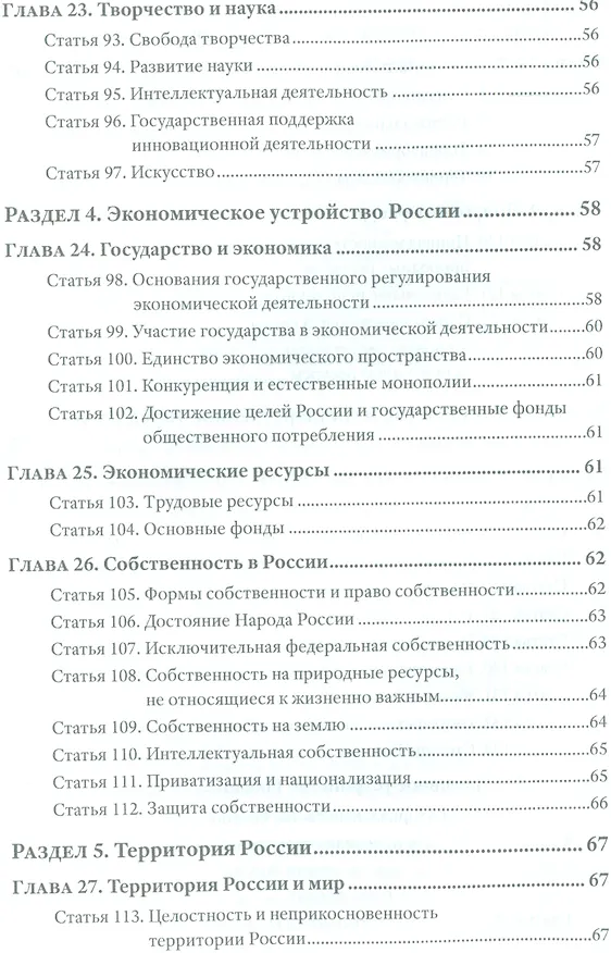 Книга Проект Конституции России () — 9