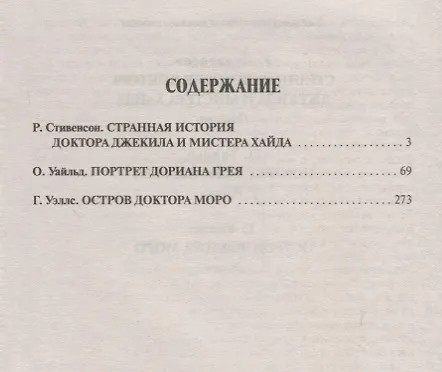 Книга Странные истории (Роберт Льюис Стивенсон) — 2